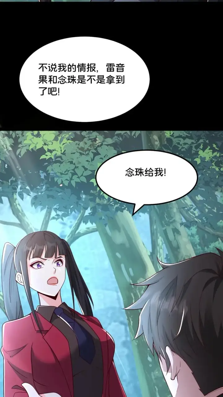《请叫我鬼差大人》第54话 雷音果入手图6