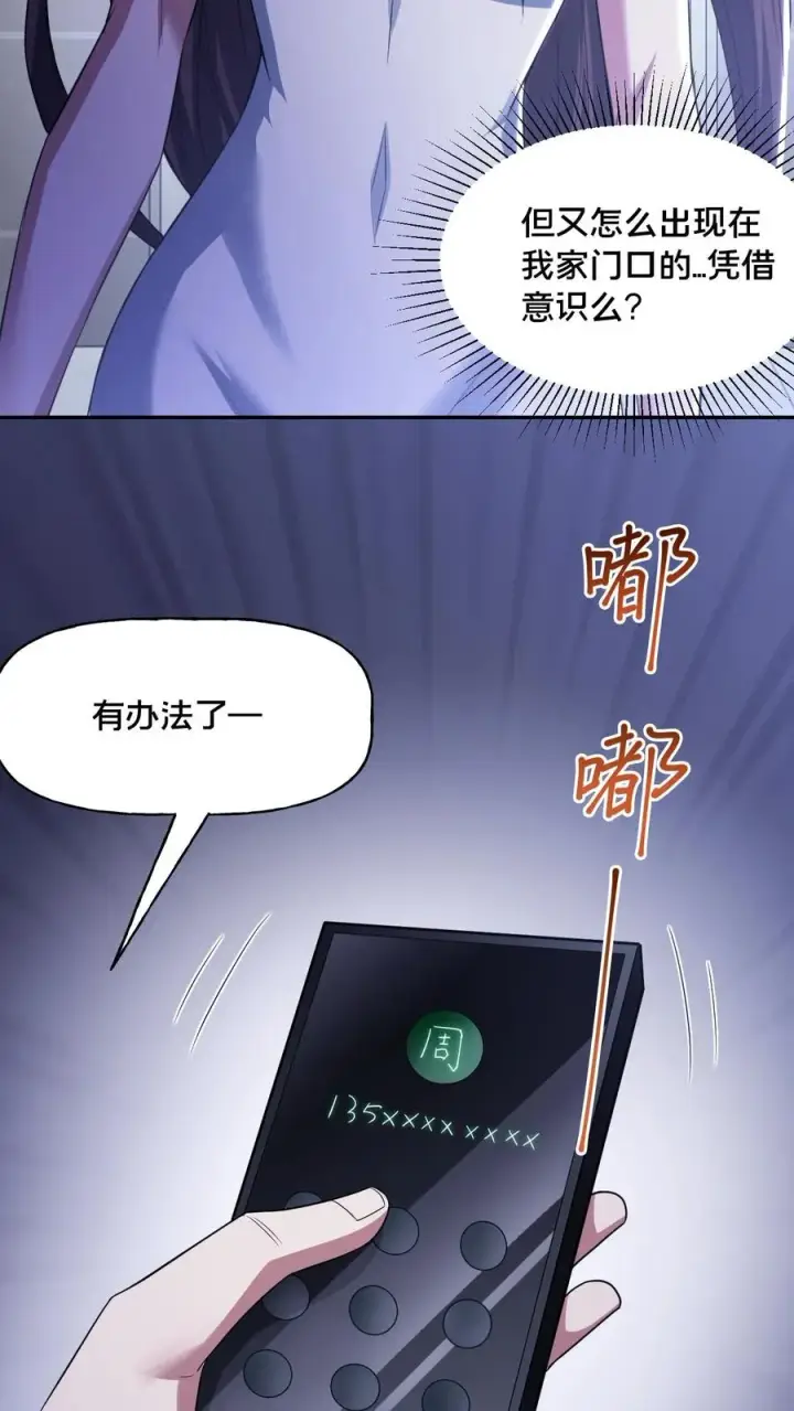 《请叫我鬼差大人》第55话 如影随形图16