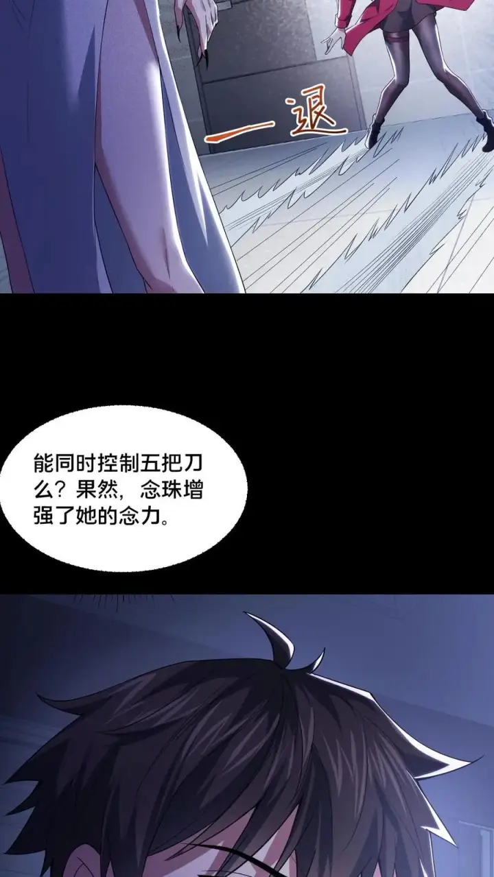 《请叫我鬼差大人》第55话 如影随形图24