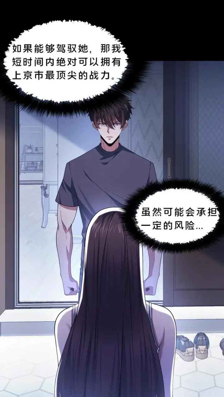 漫画《请叫我鬼差大人》第56话 小四出手第2张图