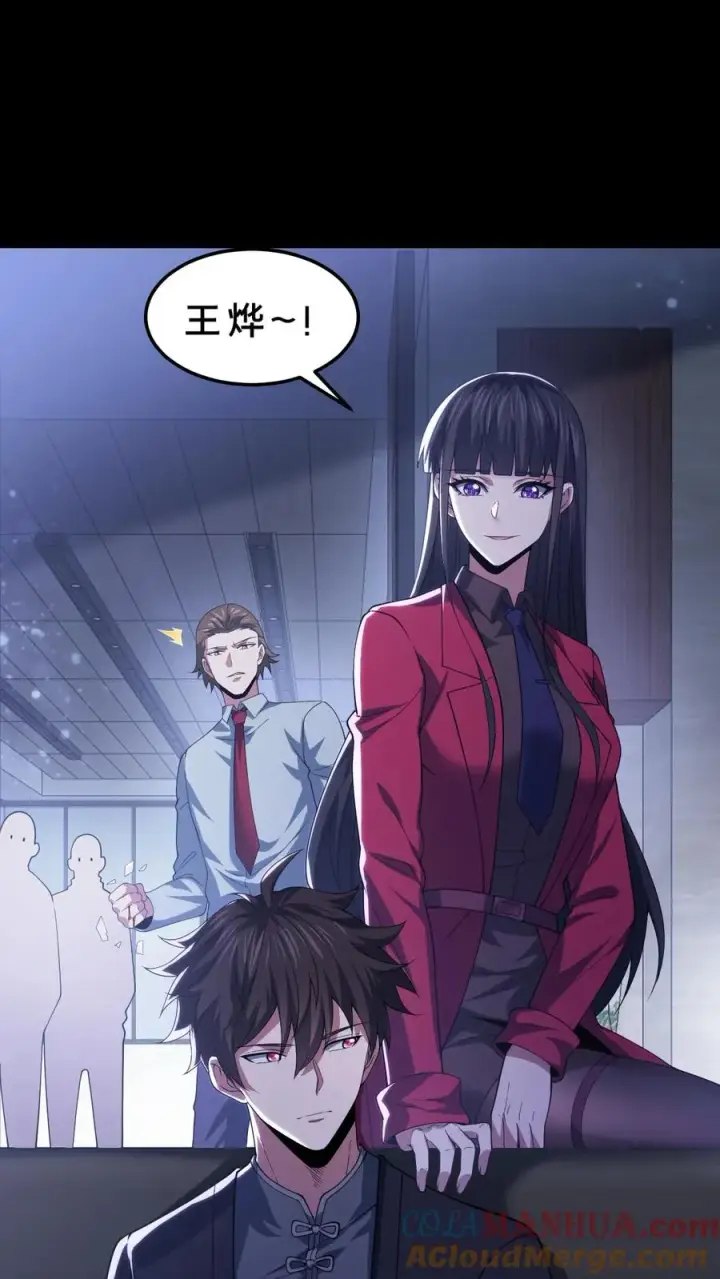 漫画《请叫我鬼差大人》第56话 小四出手第23张图