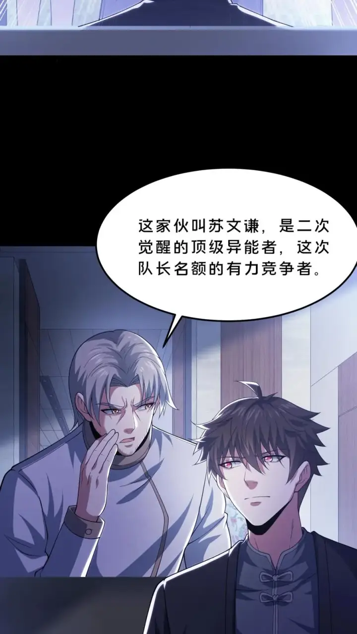 漫画《请叫我鬼差大人》第56话 小四出手第28张图