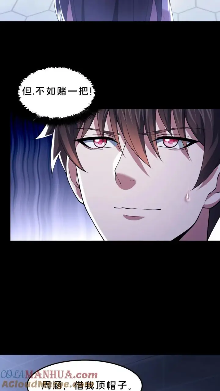 漫画《请叫我鬼差大人》第56话 小四出手第3张图