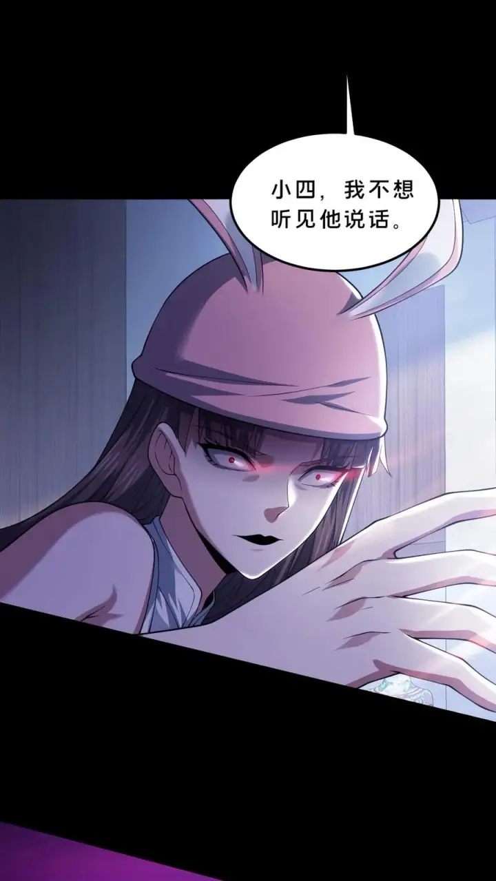 漫画《请叫我鬼差大人》第56话 小四出手第30张图