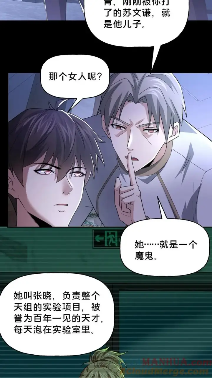 漫画《请叫我鬼差大人》第57话 大佬登场第17张图