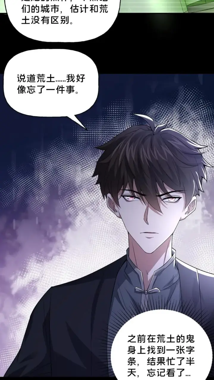 漫画《请叫我鬼差大人》第57话 大佬登场第20张图