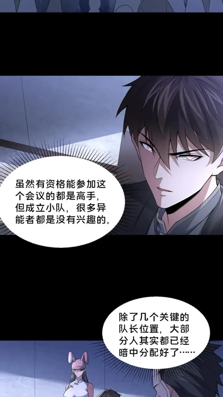 漫画《请叫我鬼差大人》第57话 大佬登场第22张图
