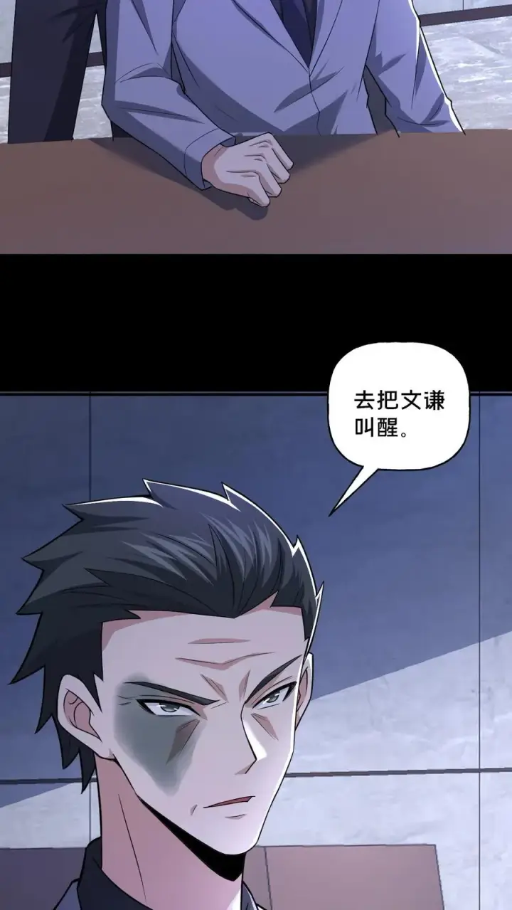漫画《请叫我鬼差大人》第57话 大佬登场第24张图