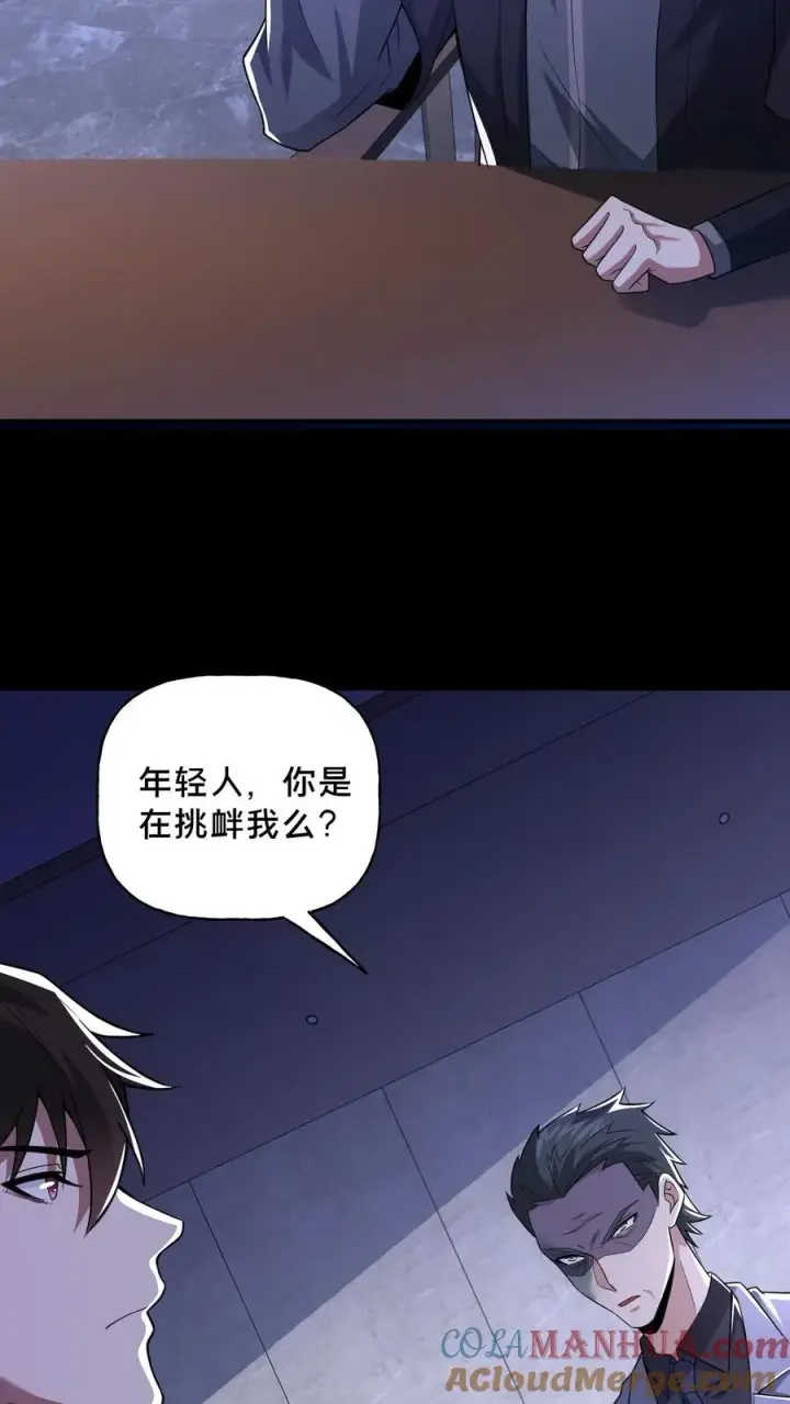 漫画《请叫我鬼差大人》第57话 大佬登场第29张图