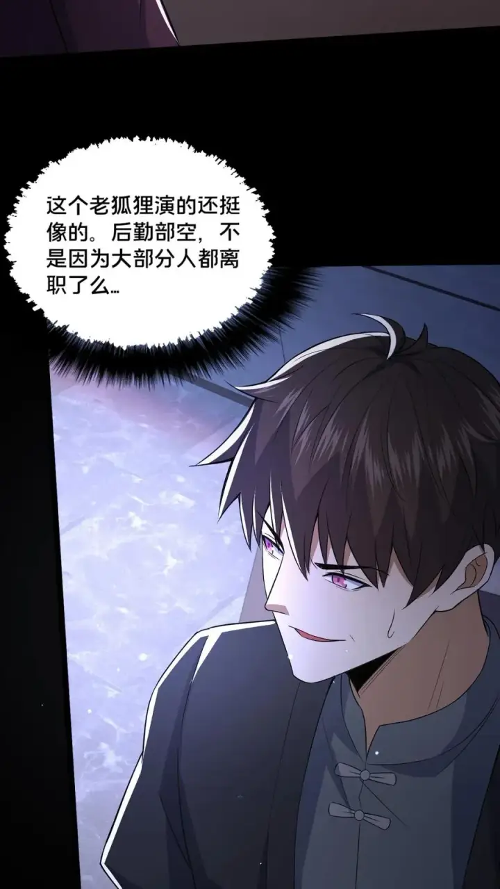 漫画《请叫我鬼差大人》第58话 勾心斗角第20张图