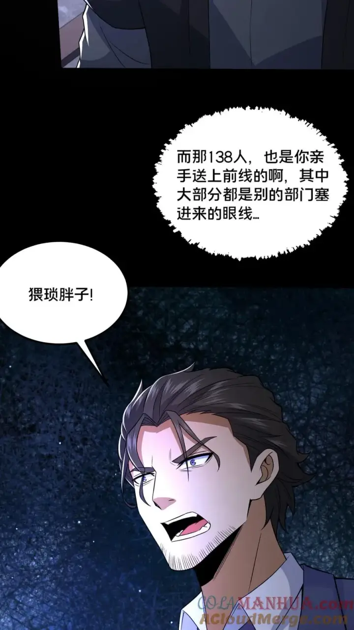 漫画《请叫我鬼差大人》第58话 勾心斗角第21张图