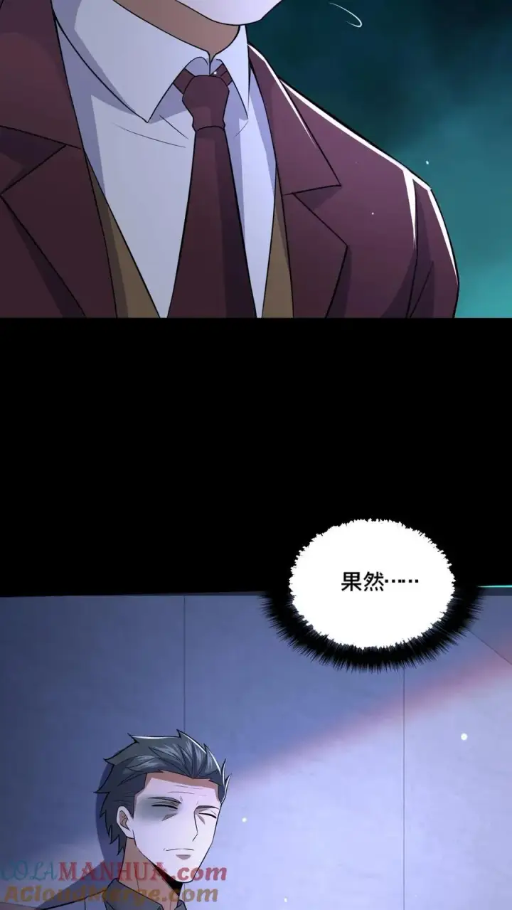 漫画《请叫我鬼差大人》第58话 勾心斗角第23张图