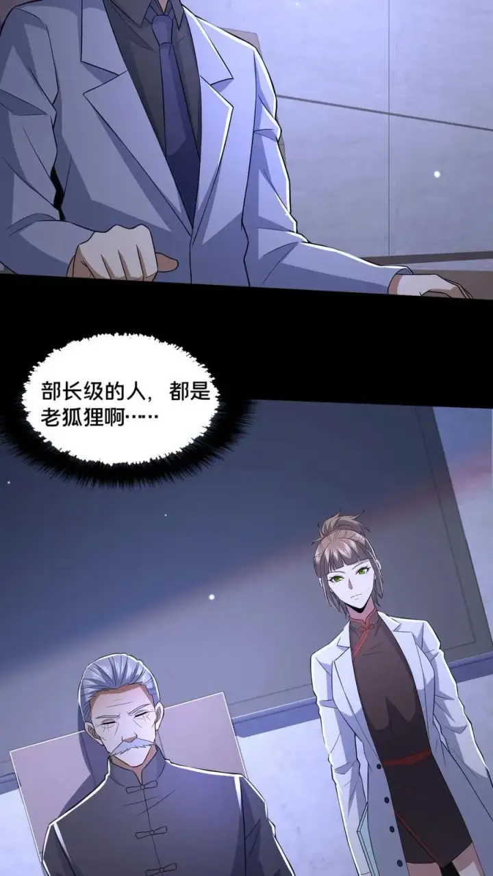 漫画《请叫我鬼差大人》第58话 勾心斗角第24张图