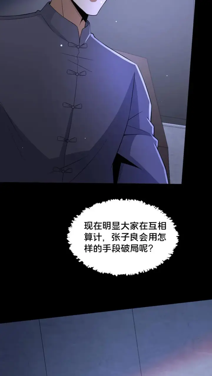 漫画《请叫我鬼差大人》第58话 勾心斗角第28张图