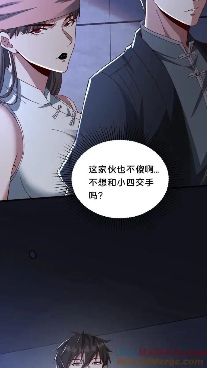 《请叫我鬼差大人》第59话 瞬间秒杀图11