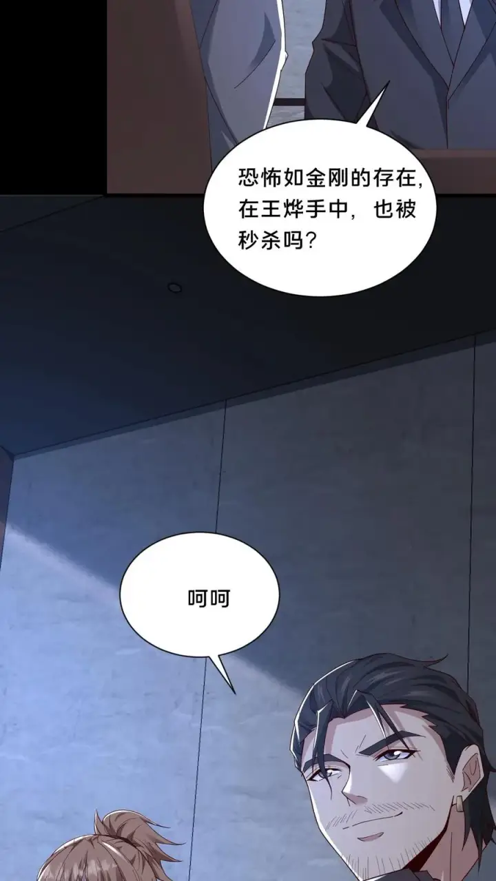 《请叫我鬼差大人》第59话 瞬间秒杀图32