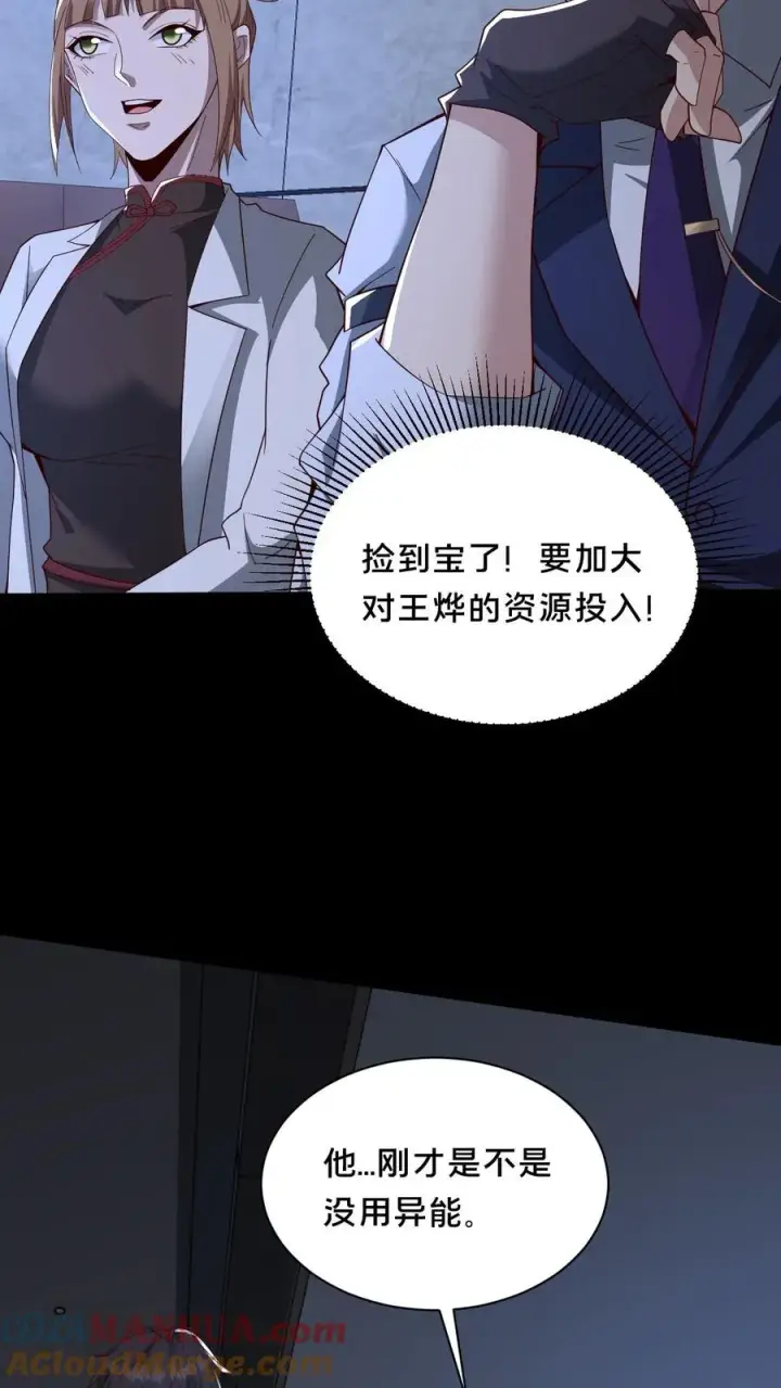 《请叫我鬼差大人》第59话 瞬间秒杀图33