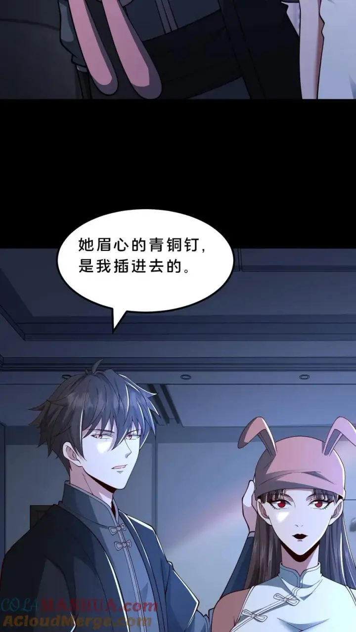 漫画《请叫我鬼差大人》第60话 小队名额入手第17张图