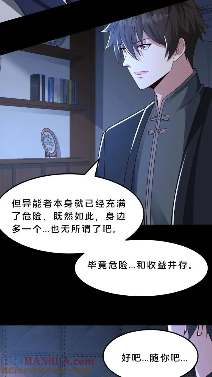 漫画《请叫我鬼差大人》第60话 小队名额入手第19张图