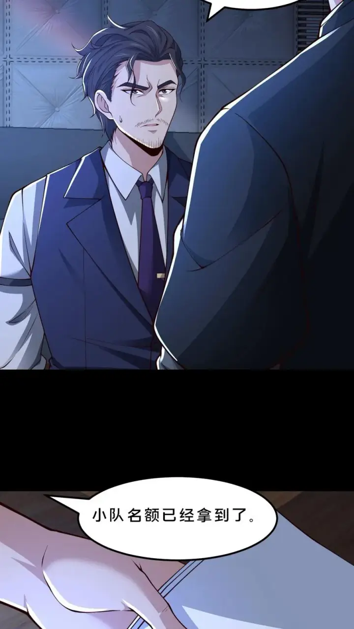 漫画《请叫我鬼差大人》第60话 小队名额入手第20张图