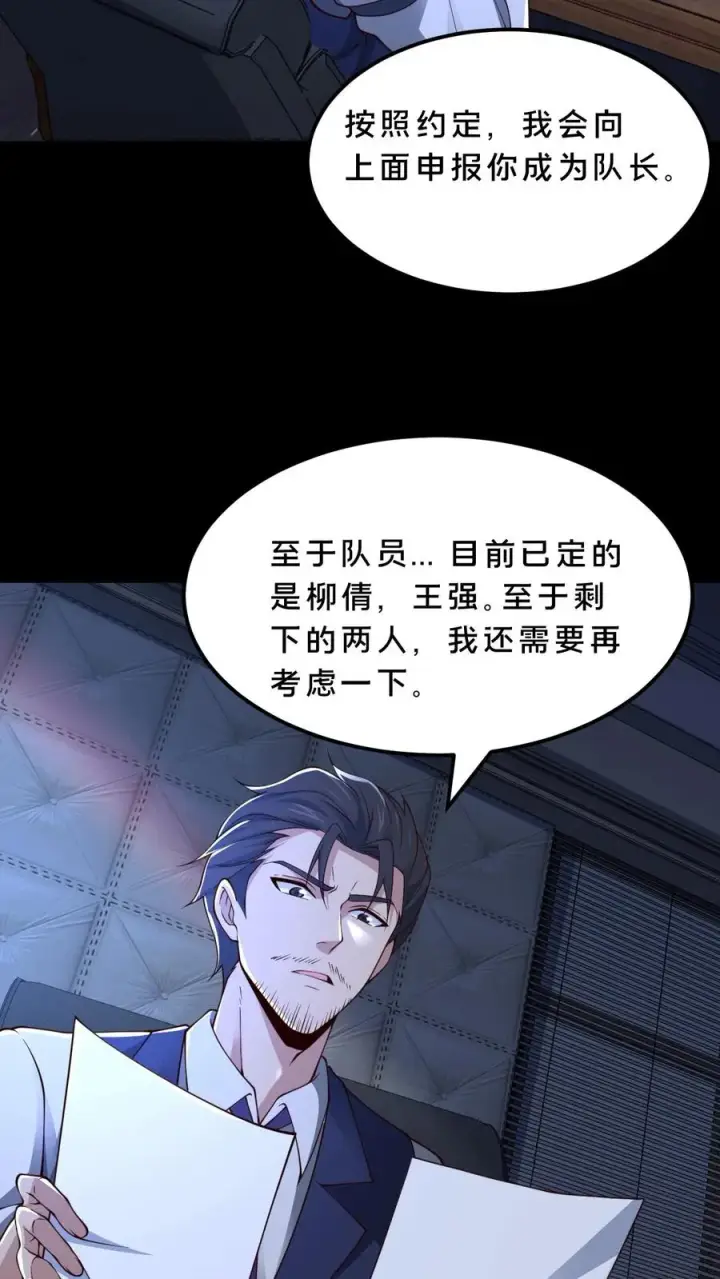 漫画《请叫我鬼差大人》第60话 小队名额入手第22张图