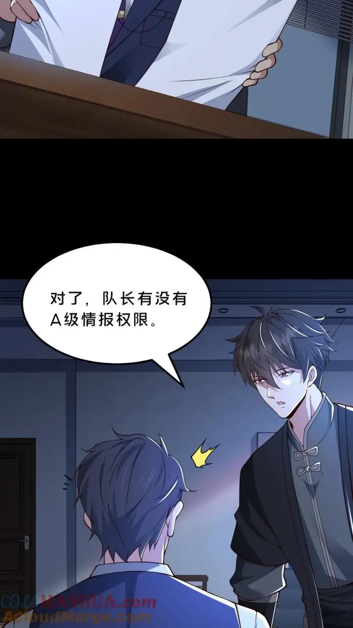 漫画《请叫我鬼差大人》第60话 小队名额入手第23张图