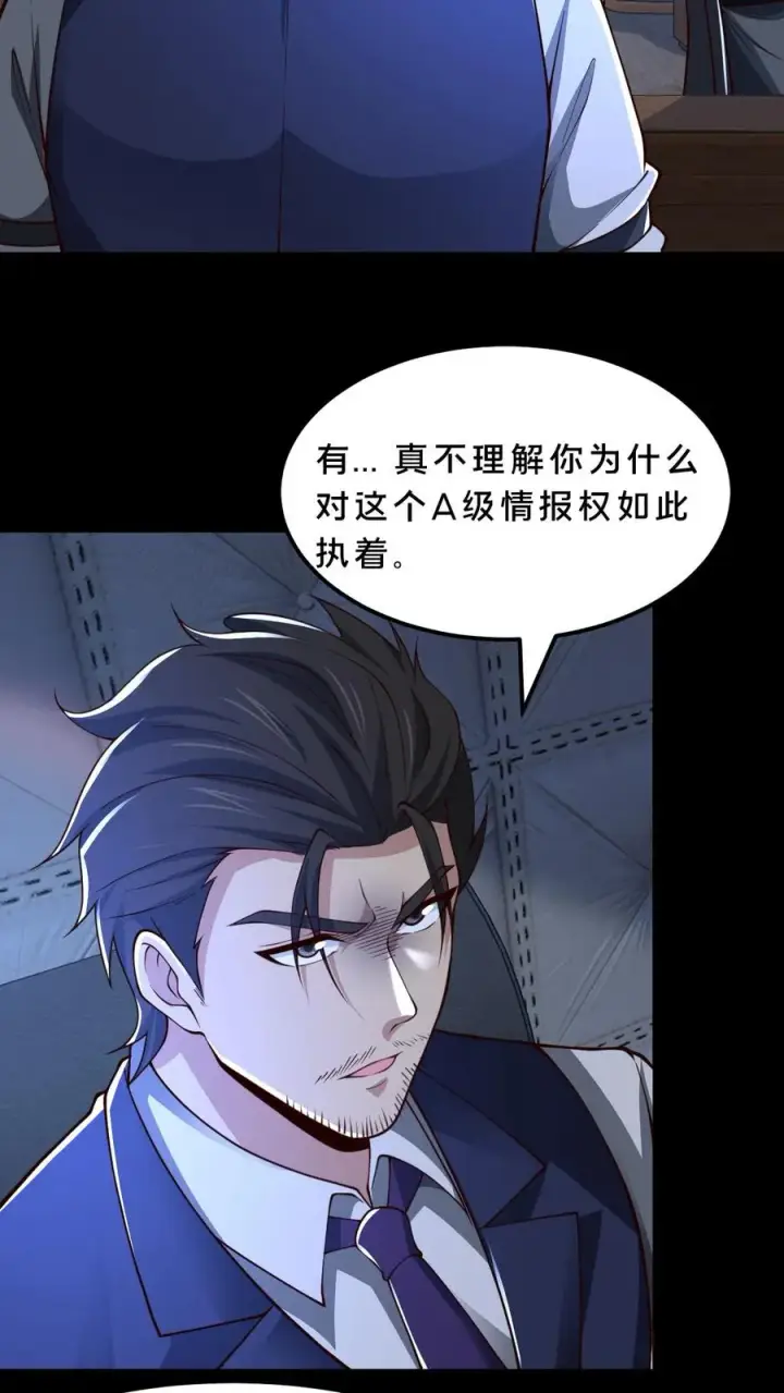 漫画《请叫我鬼差大人》第60话 小队名额入手第24张图