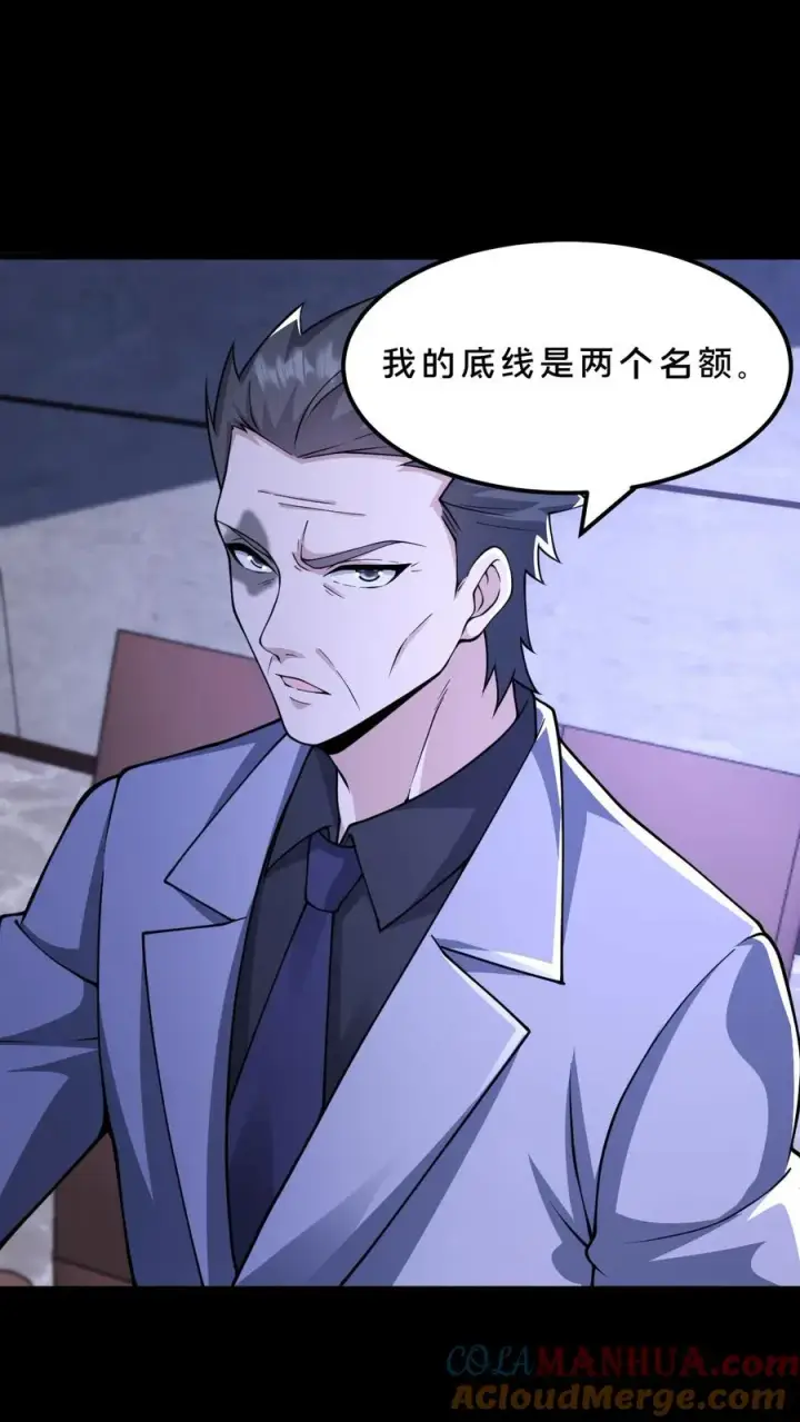 漫画《请叫我鬼差大人》第60话 小队名额入手第3张图