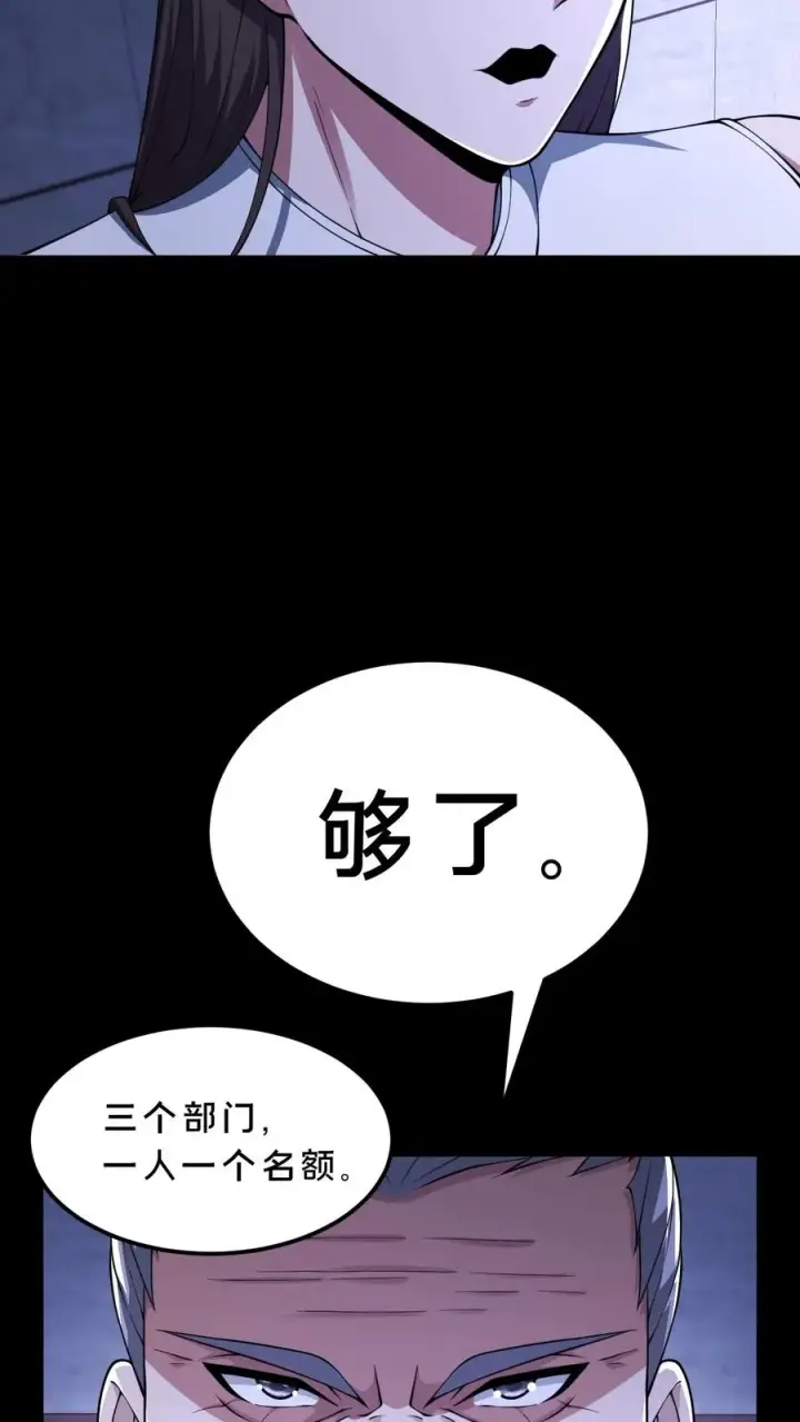 漫画《请叫我鬼差大人》第60话 小队名额入手第8张图