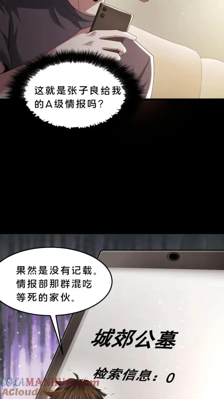 漫画《请叫我鬼差大人》第61话 夜游墓园第13张图