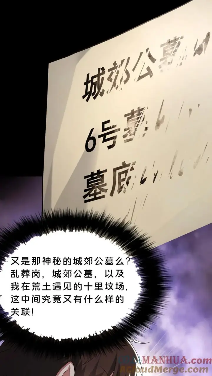 漫画《请叫我鬼差大人》第61话 夜游墓园第17张图