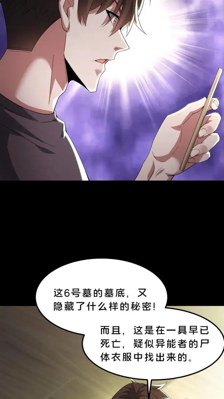 漫画《请叫我鬼差大人》第61话 夜游墓园第18张图