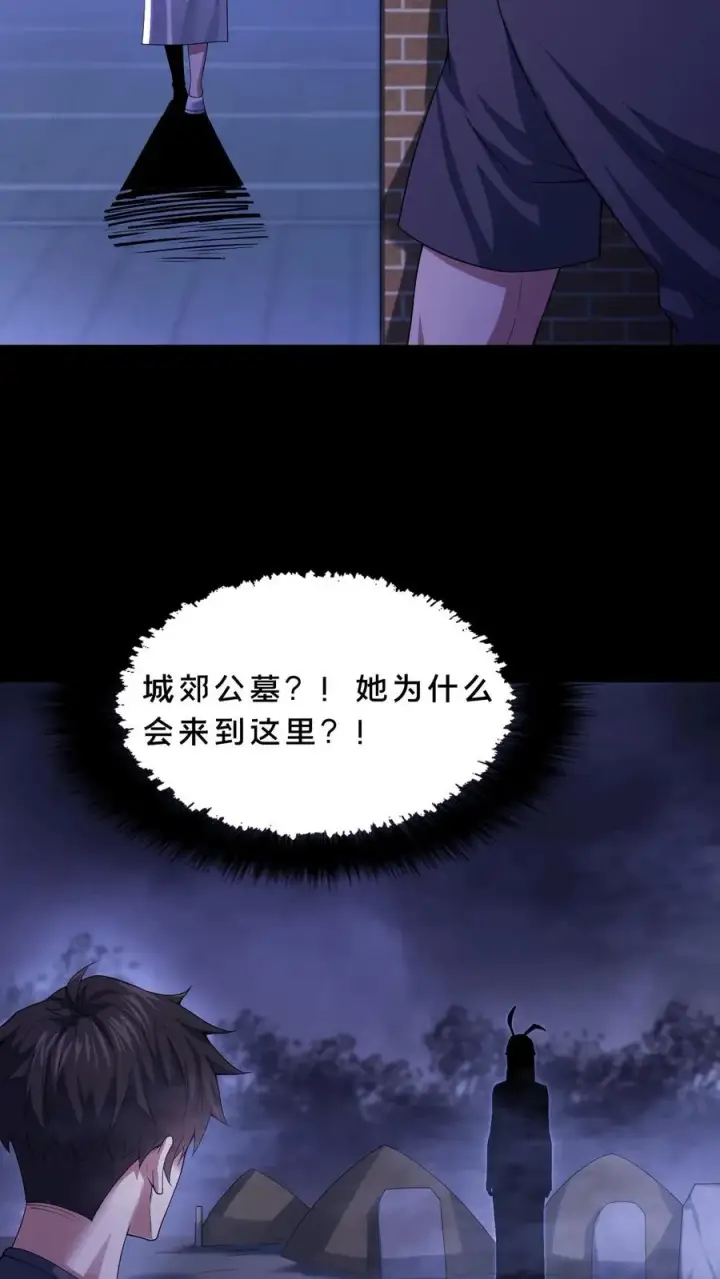 漫画《请叫我鬼差大人》第61话 夜游墓园第26张图