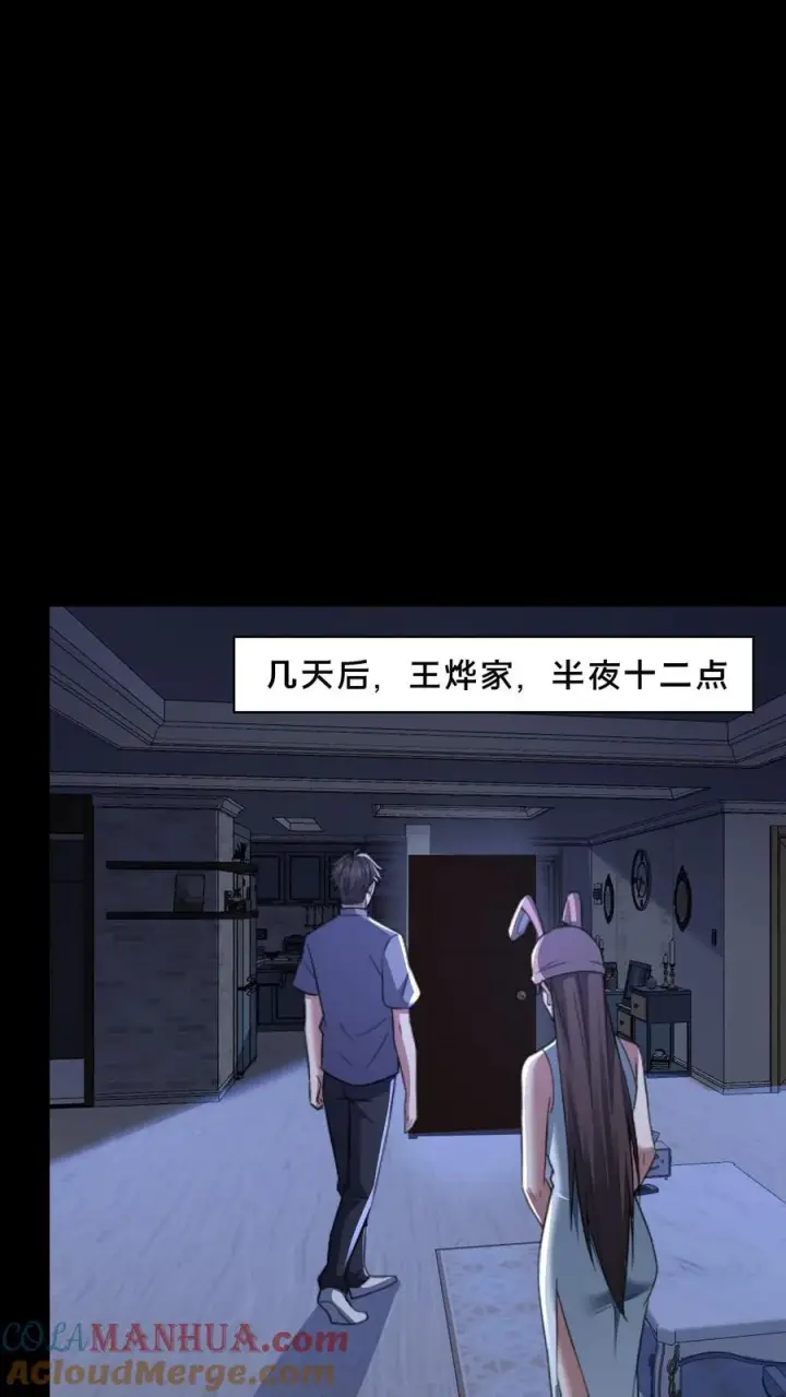 漫画《请叫我鬼差大人》第62话 老式烛台第13张图