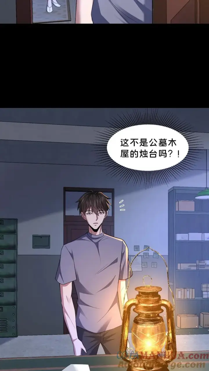 漫画《请叫我鬼差大人》第62话 老式烛台第15张图