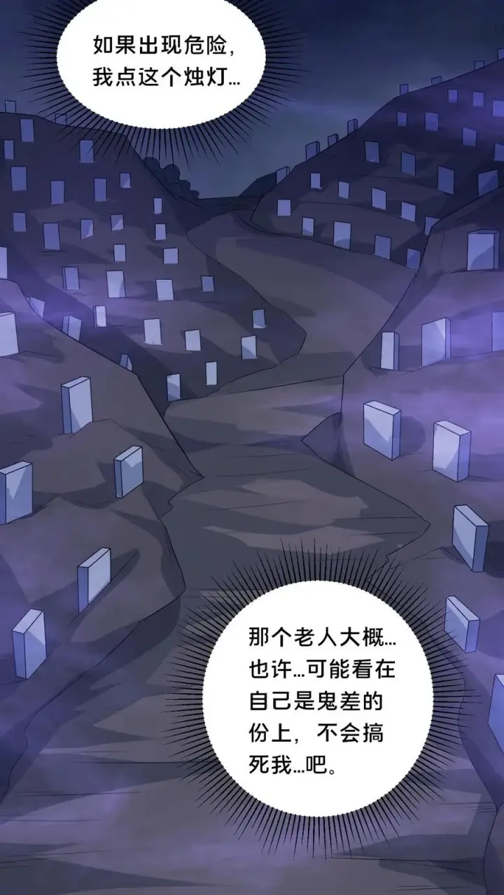 漫画《请叫我鬼差大人》第63话 二次永夜第12张图