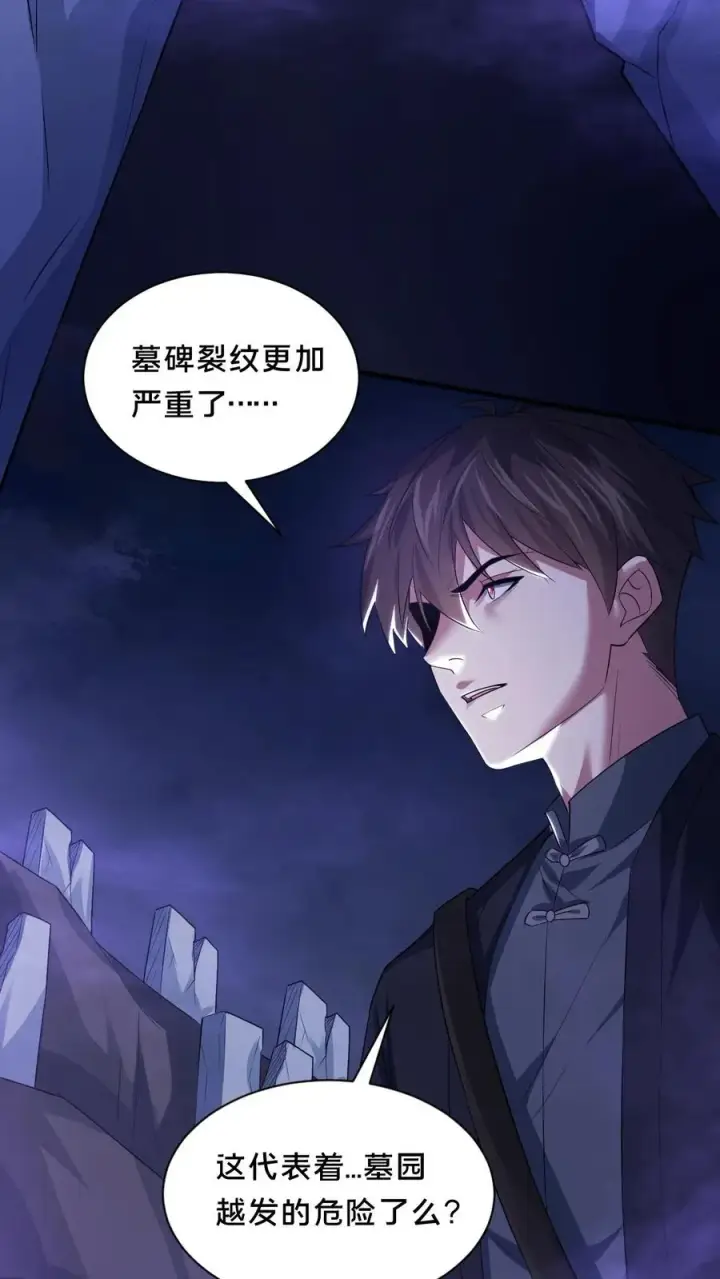 漫画《请叫我鬼差大人》第63话 二次永夜第14张图