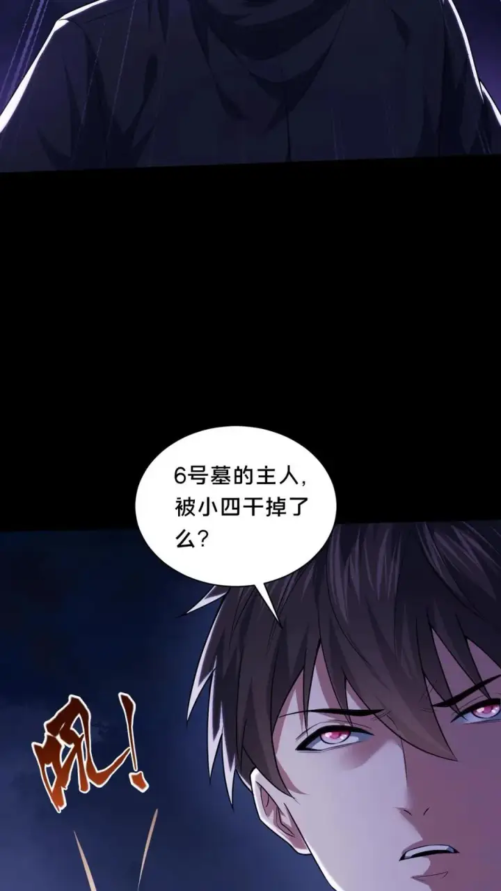 漫画《请叫我鬼差大人》第63话 二次永夜第20张图