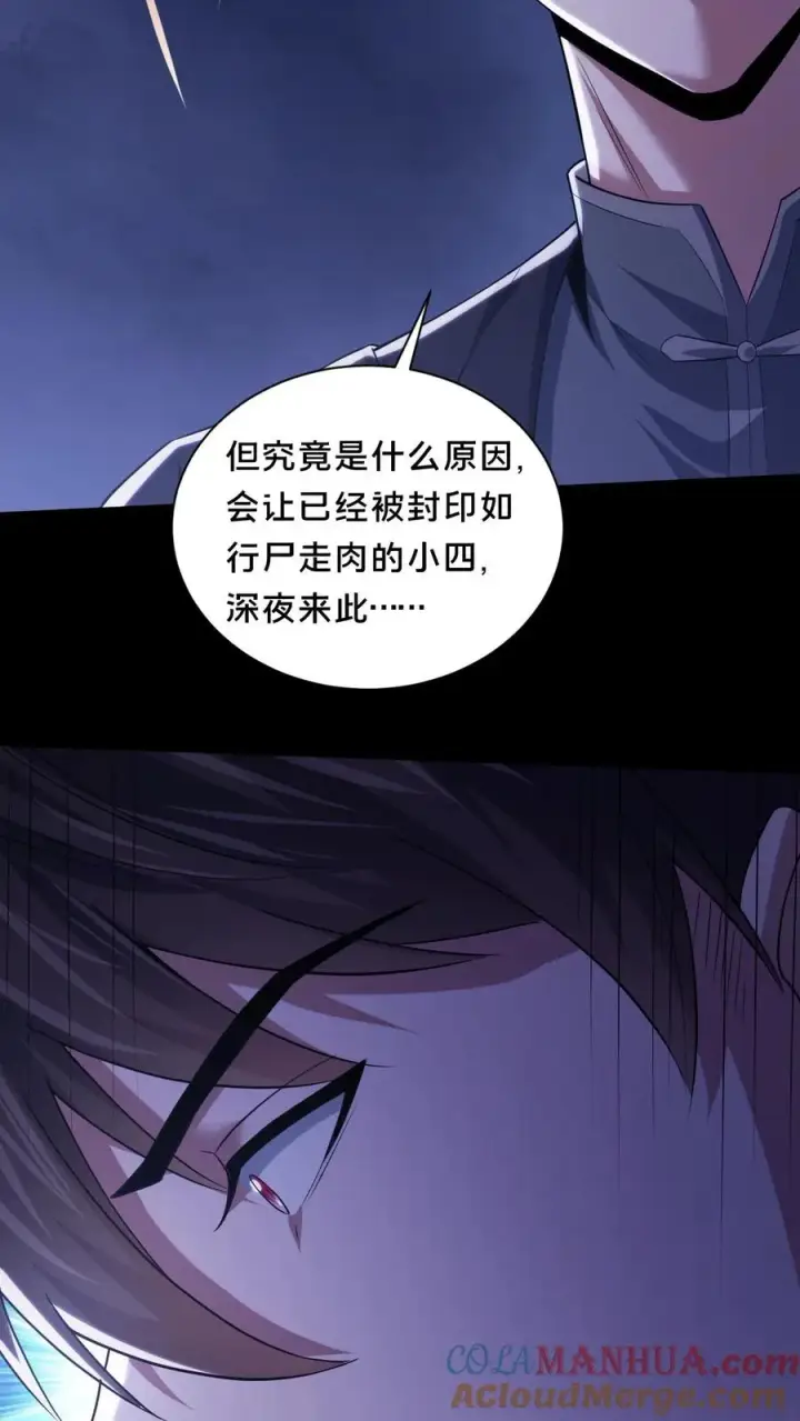漫画《请叫我鬼差大人》第63话 二次永夜第21张图