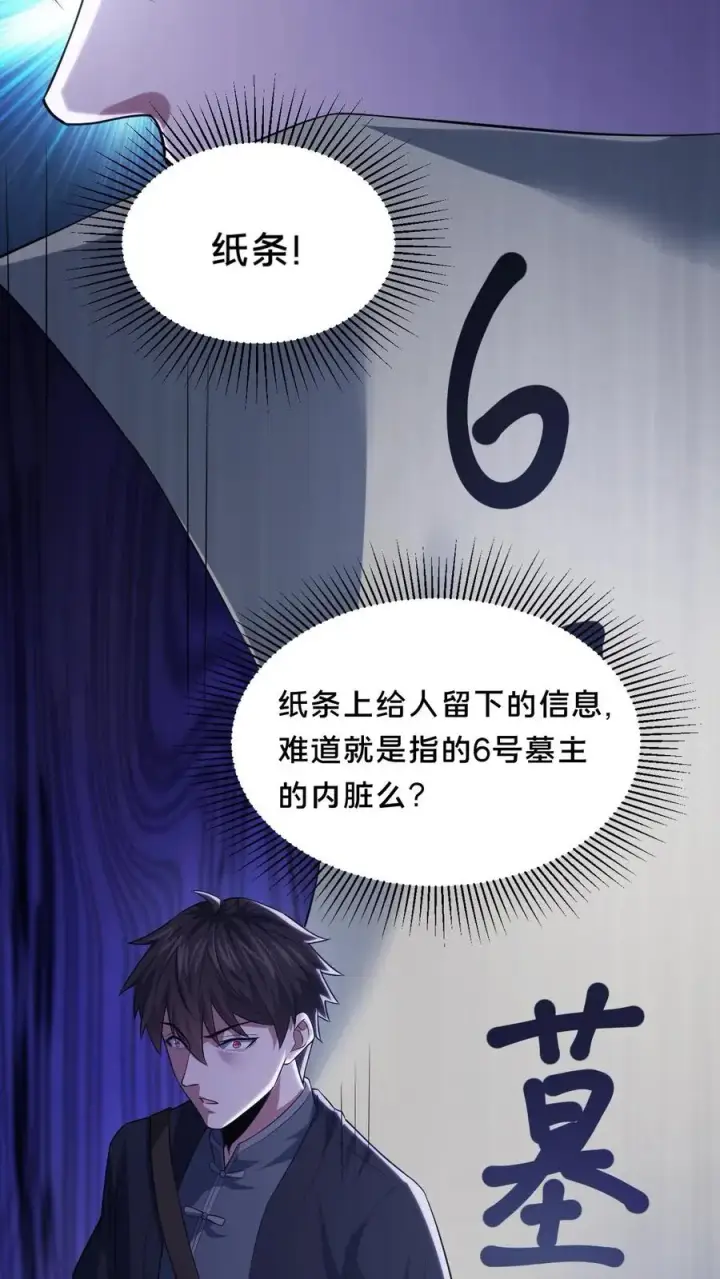 漫画《请叫我鬼差大人》第63话 二次永夜第22张图