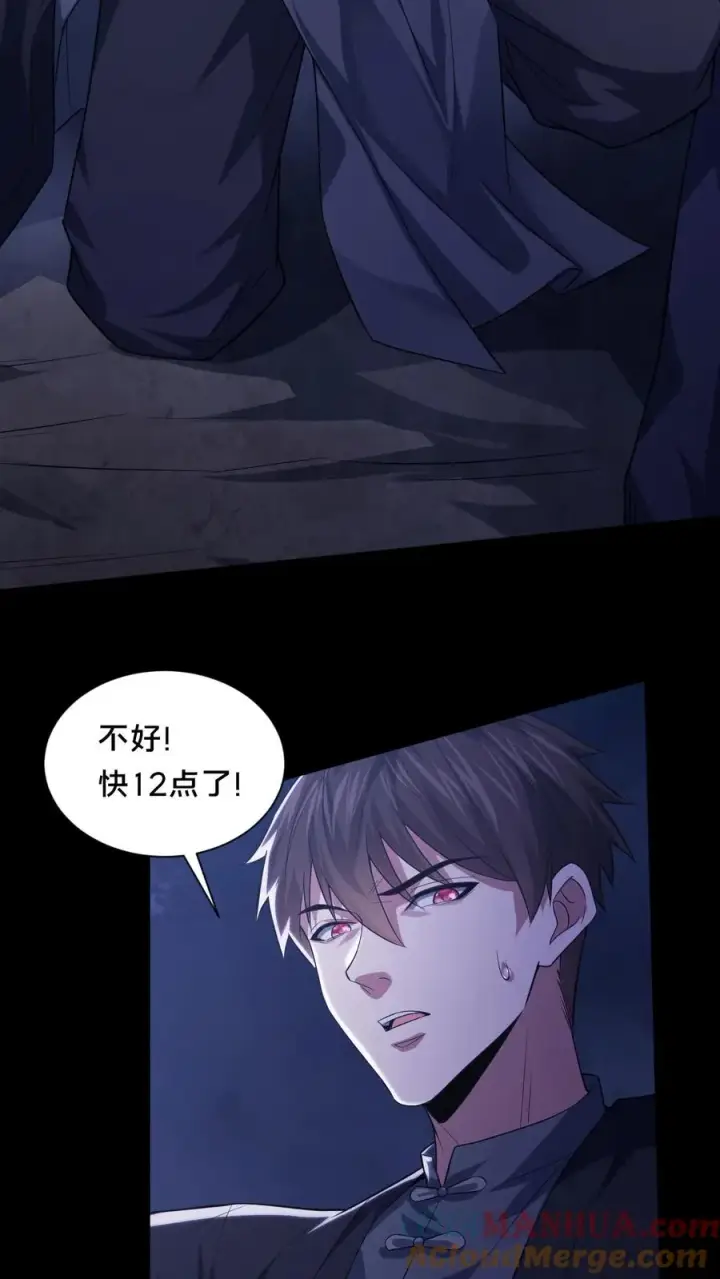 漫画《请叫我鬼差大人》第63话 二次永夜第27张图