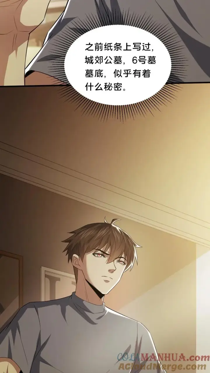 漫画《请叫我鬼差大人》第63话 二次永夜第5张图