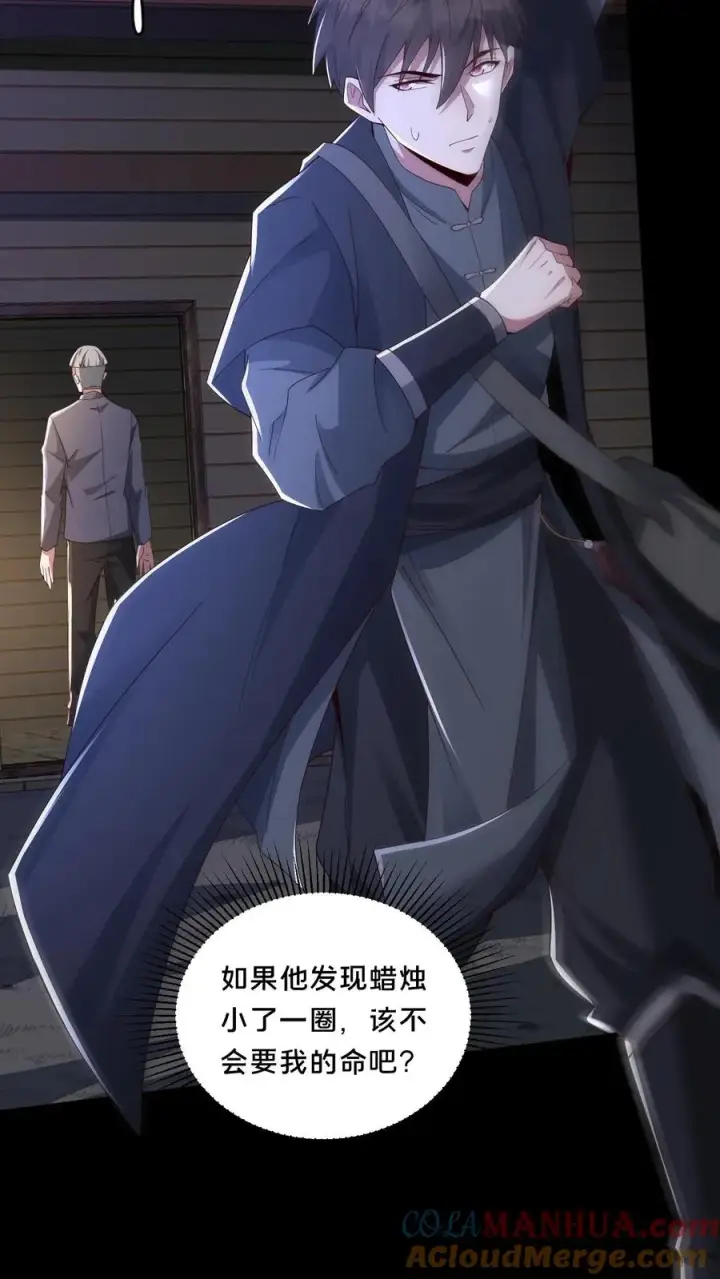 漫画《请叫我鬼差大人》第65话 家中遭袭第13张图