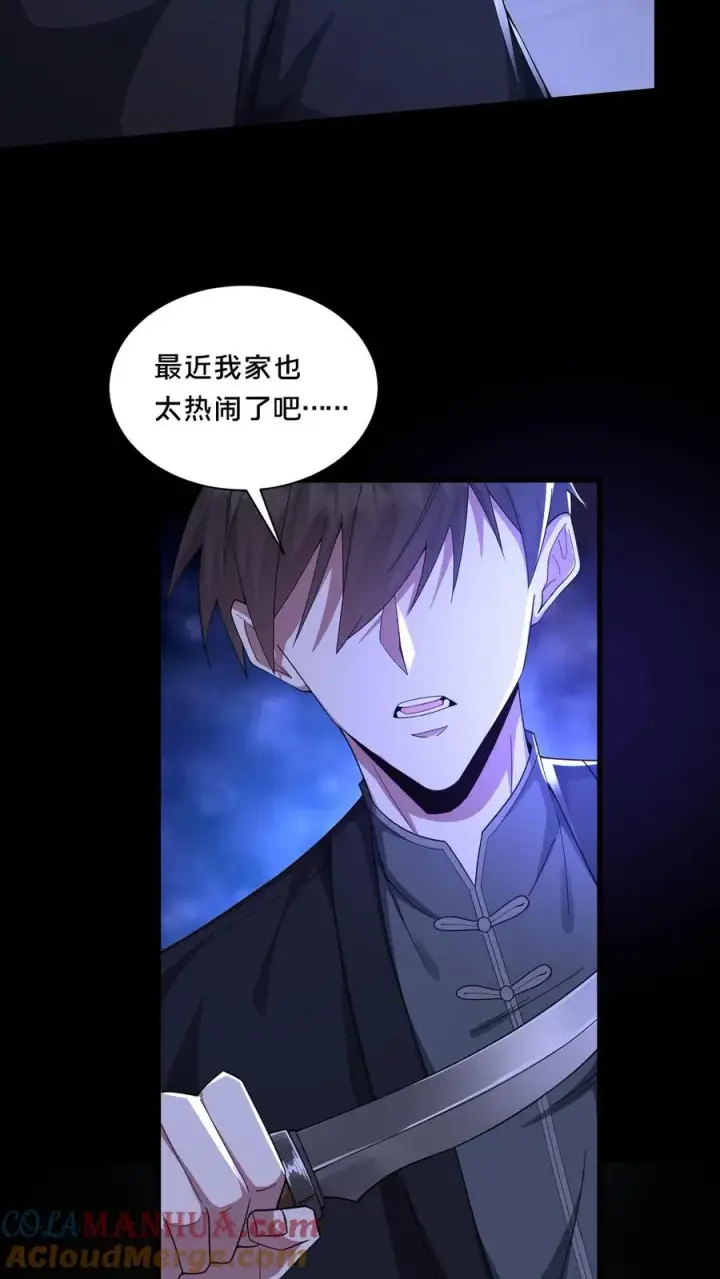 漫画《请叫我鬼差大人》第65话 家中遭袭第23张图