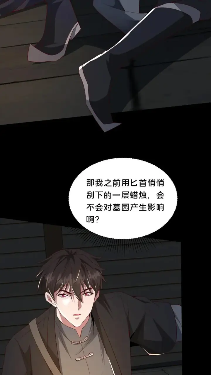 漫画《请叫我鬼差大人》第65话 家中遭袭第6张图