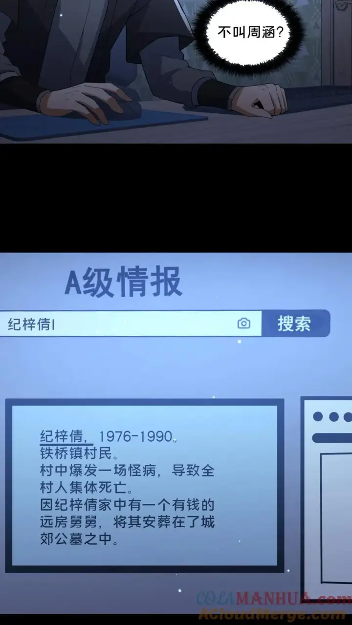 漫画《请叫我鬼差大人》第66话 陈年往事第13张图
