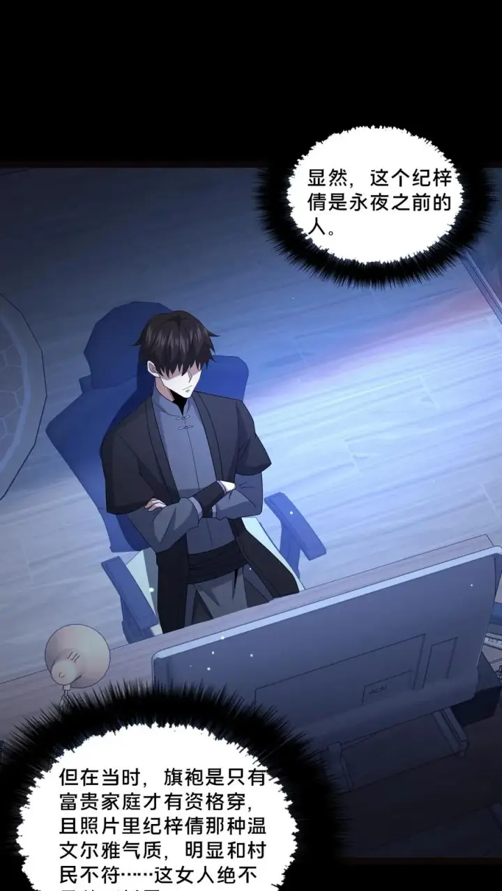漫画《请叫我鬼差大人》第66话 陈年往事第14张图