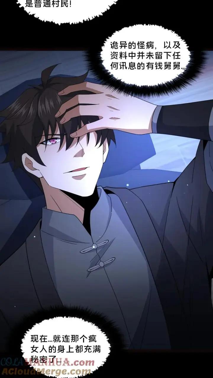 漫画《请叫我鬼差大人》第66话 陈年往事第15张图