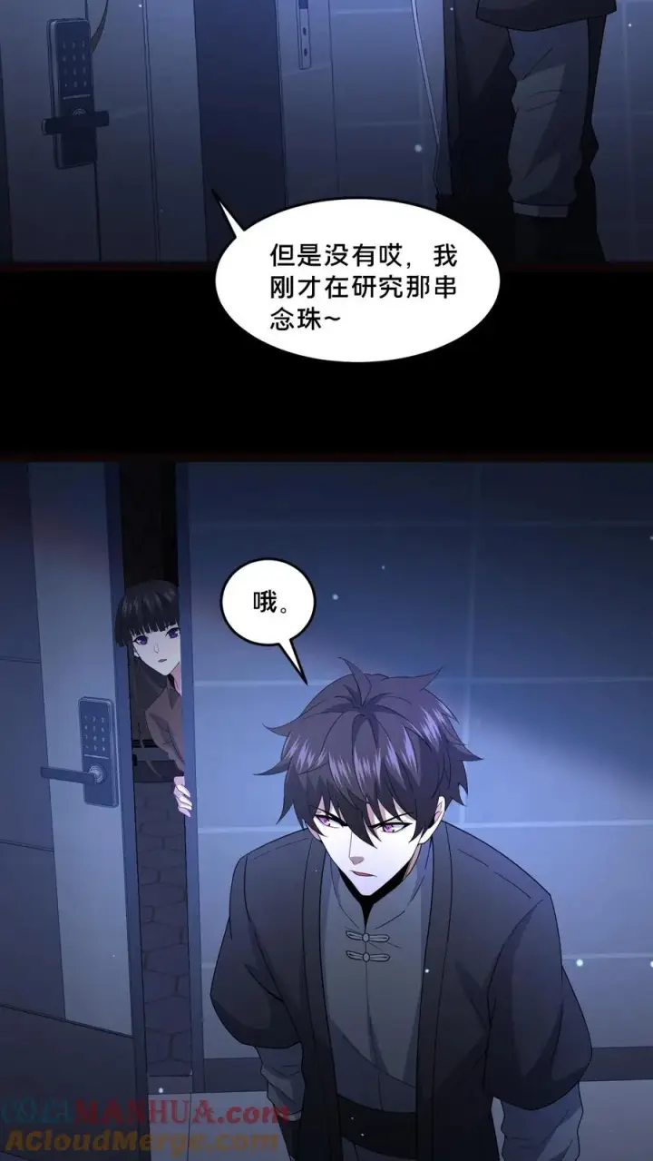 漫画《请叫我鬼差大人》第66话 陈年往事第19张图