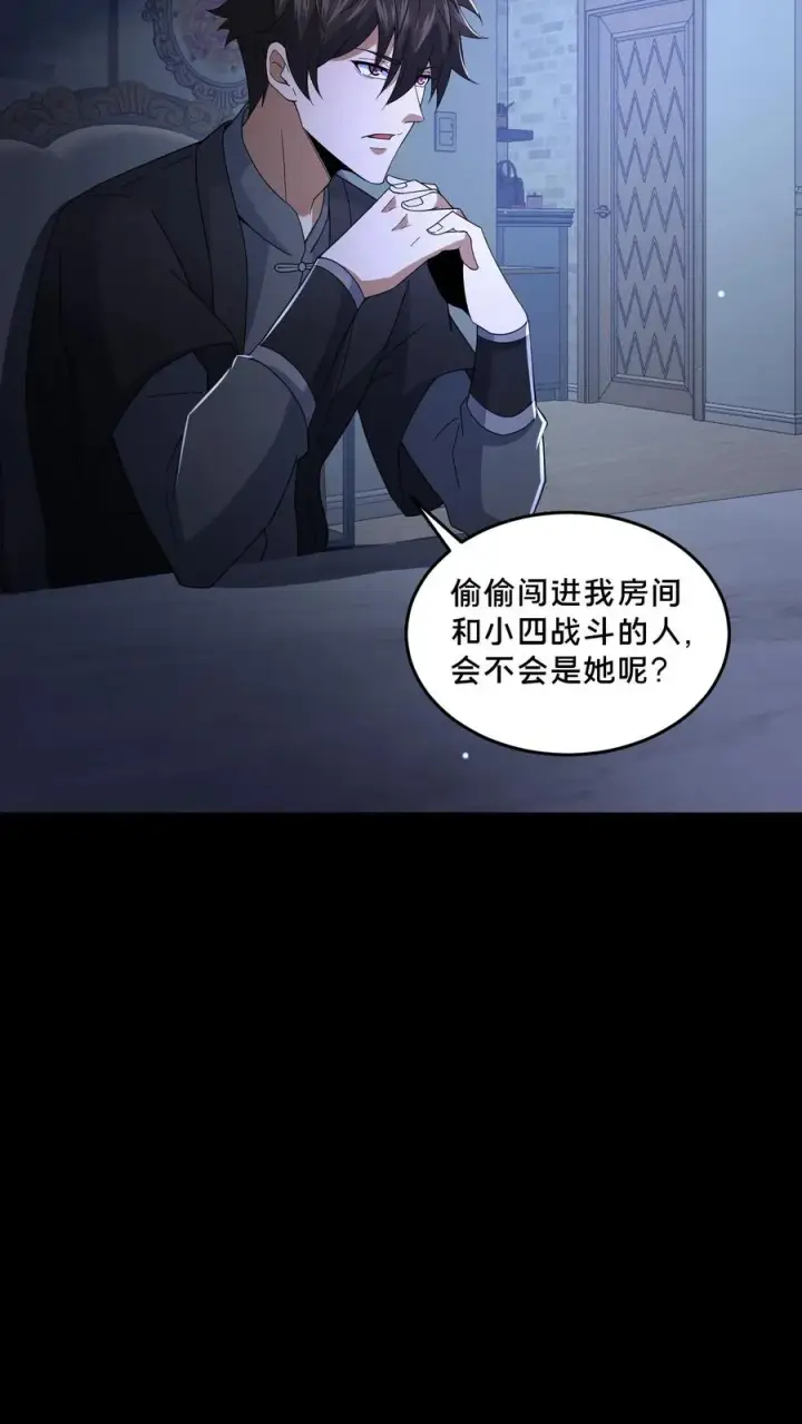 漫画《请叫我鬼差大人》第66话 陈年往事第28张图